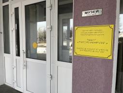 Тактильная табличка со шрифтом Брайля